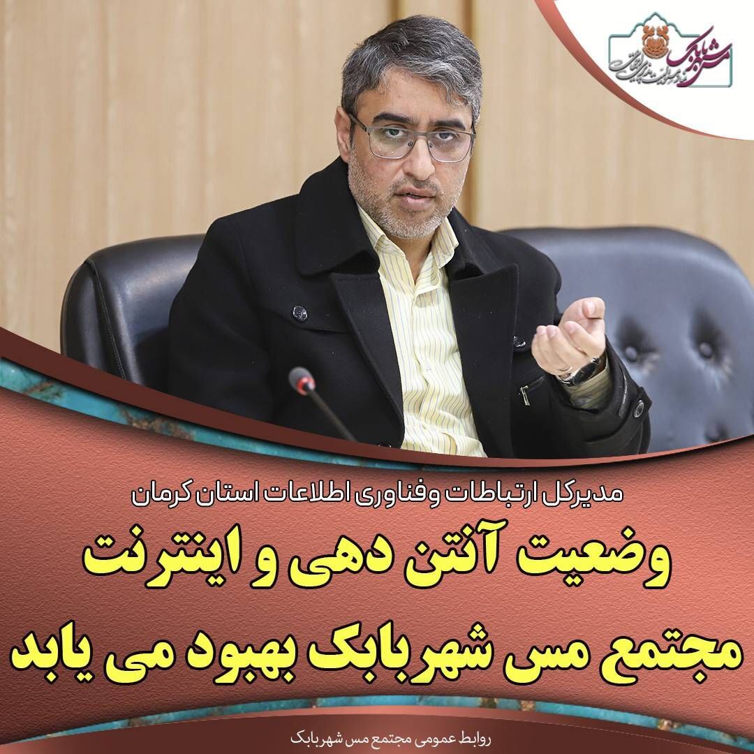 وضعیت آنتندهی و اینترنت مجتمع مس شهربابک بهبود مییابد وضعیت آنتندهی و اینترنت مجتمع مس شهربابک بهبود مییابد