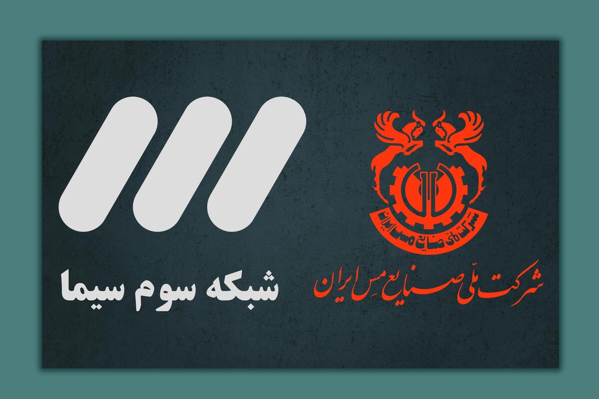 همراهی مس با برنامه نوروزی شبکه سه در راستای جهاد تبیین