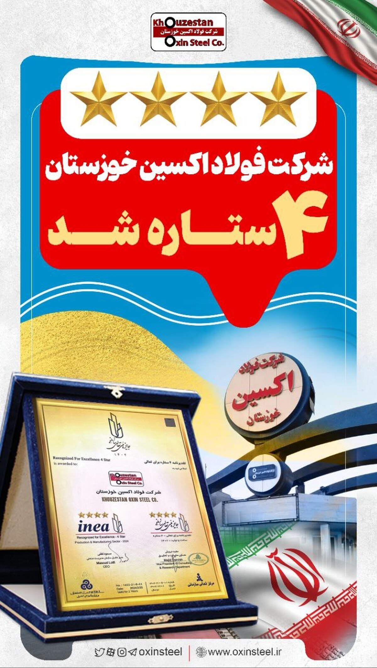 پیام تبریک مدیرعامل فولاد اکسین خوزستان به مناسبت کسب نشان سطح تقدیرنامه چهارستاره در جشنواره ملی تعالی سازمانی کشوری