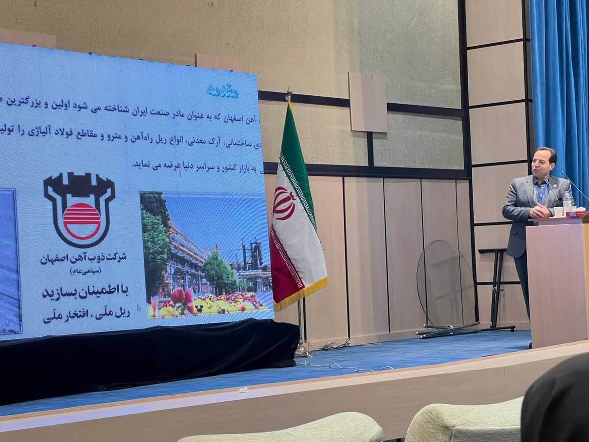 حضور ذوب آهن اصفهان در همایش بین‌المللی ارگونومی
