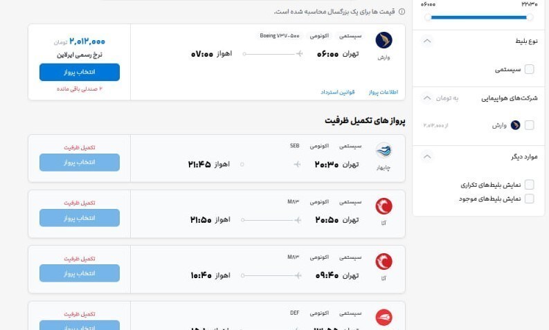 نابسامانی در بازار پرواز‌های داخلی/ چرا سازمان هواپیمایی با ایرلاین‌های گرانفروش برخورد نمی‌کند؟