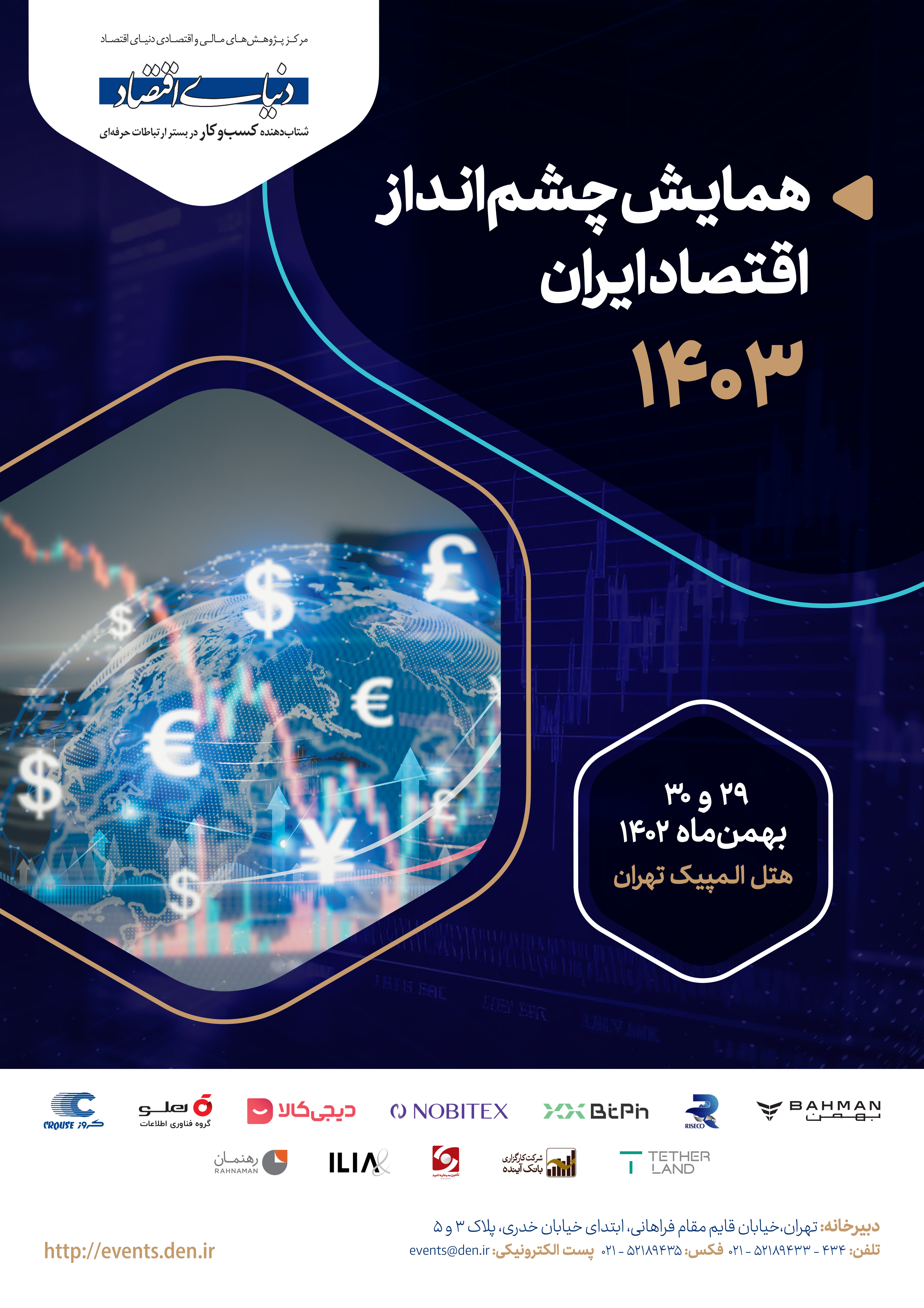 بهدنبال فتح بابی برای اقتصاددانان و فعالان با دولت هستیم بهدنبال فتح بابی برای اقتصاددانان و فعالان با دولت هستیم