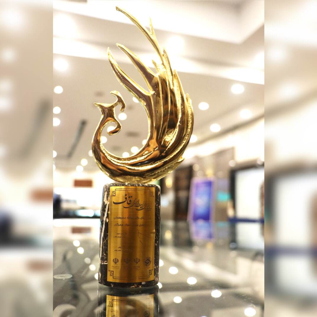 اهدای تندیس جشنواره مسوولیت اجتماعی به فولاد هرمزگان