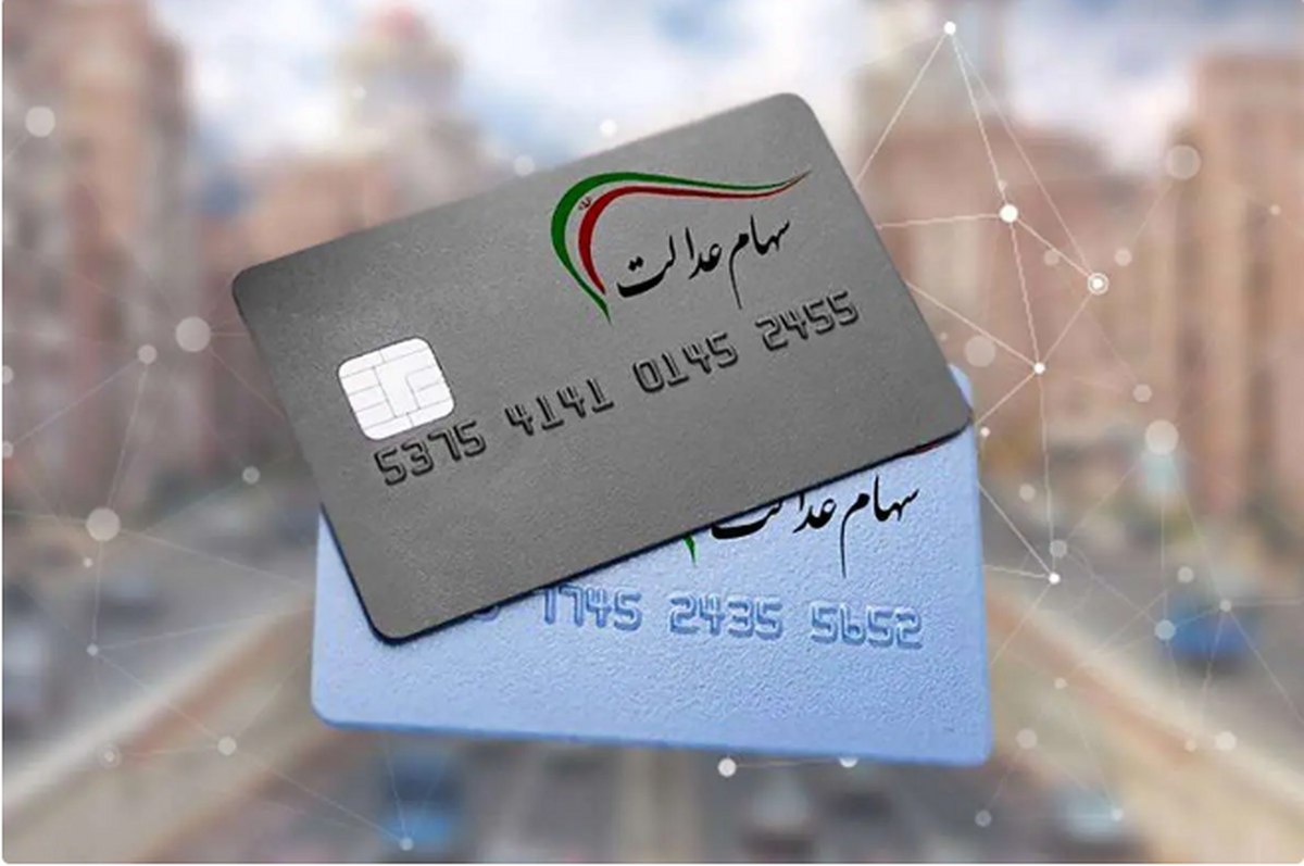 روش انتقال سریع و رایگان سود و اصل سهام عدالت متوفیان به وراث
