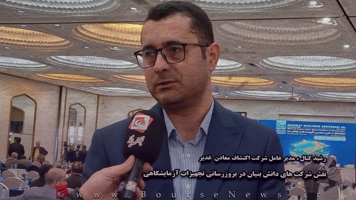 نقش شرکت‌های دانش‌بنیان در به‌روز‌رسانی تجهیزات آزمایشگاهی