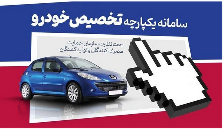 سامانه یکپارچه خودرو و مشکل جدید/ متقاضیان سردرگم شدند
