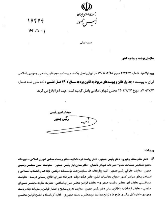 جزئیات جداول بودجه سال ۱۴۰۲ برای اجرا ابلاغ شد + پیوست جزئیات جداول بودجه سال ۱۴۰۲ برای اجرا ابلاغ شد + پیوست