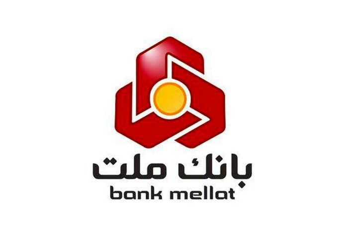 عملکرد بانک ملت در فروردین با تراز عملیاتی مثبت ۵.۴ هزار میلیارد تومانی