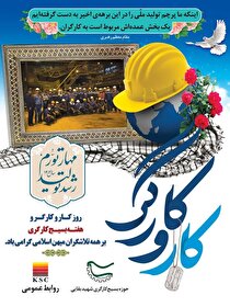 پیام مدیرعامل فولاد خوزستان به مناسبت روز جهانی کارگر