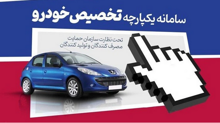 مهلت ویرایش خودرو در سامانه یکپارچه امروز پایان می‌یابد