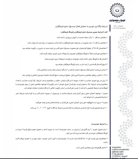 طرح ثبتنام لیزینگ فرهنگیان آغاز شد طرح ثبتنام لیزینگ فرهنگیان آغاز شد