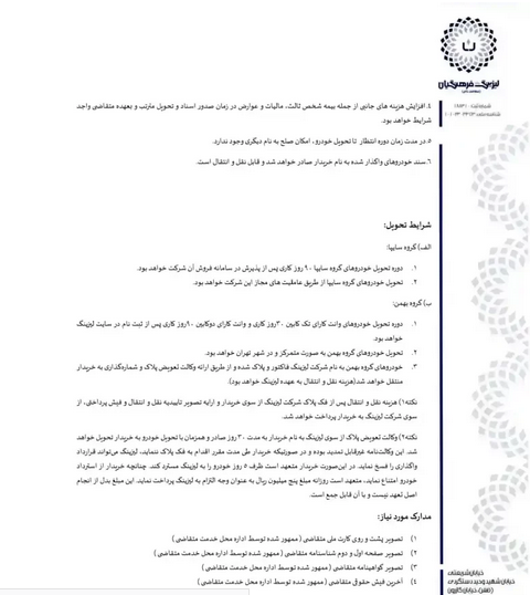 طرح ثبتنام لیزینگ فرهنگیان آغاز شد طرح ثبتنام لیزینگ فرهنگیان آغاز شد
