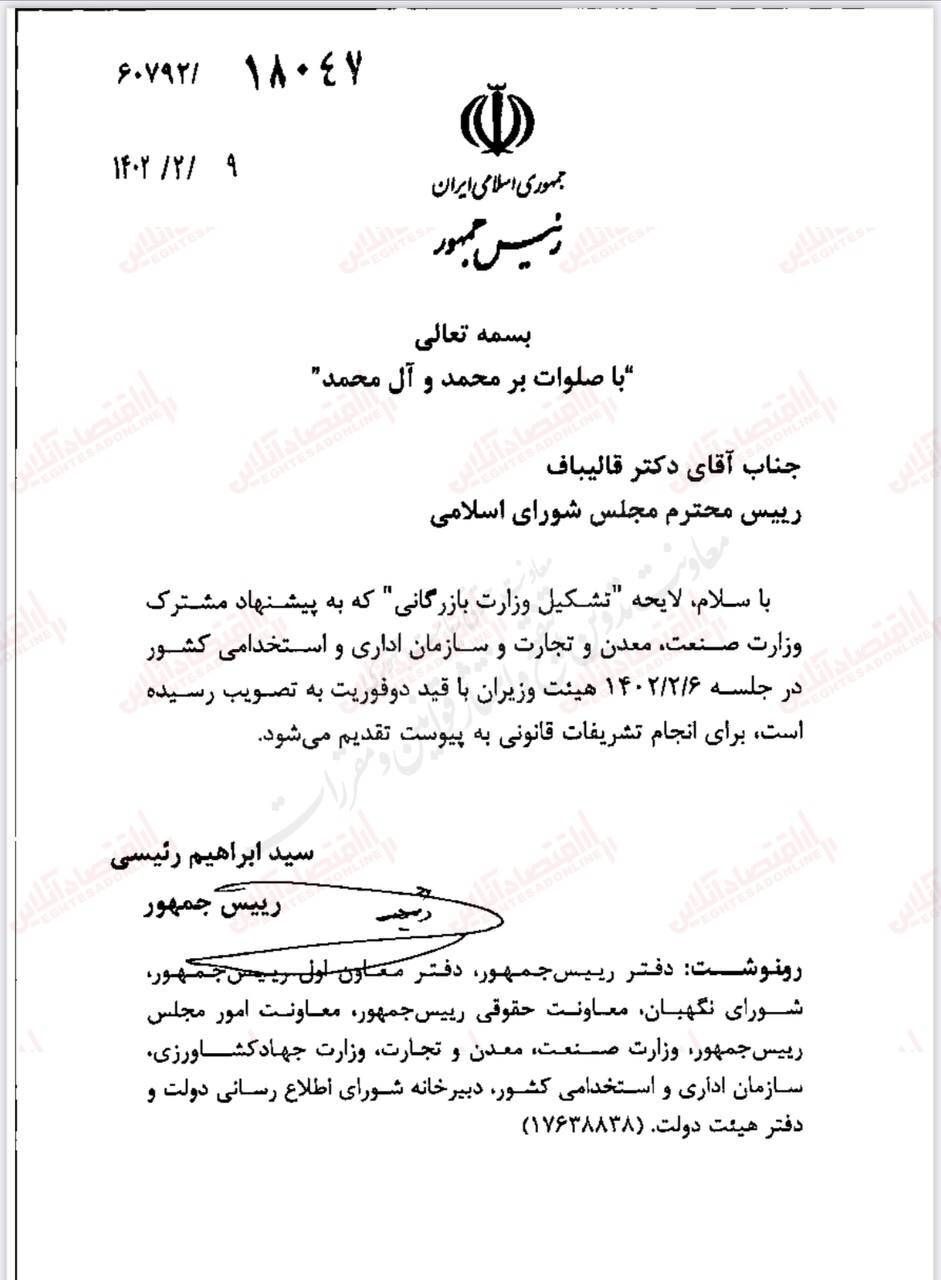 جزییات دلایل دولت برای تشکیل وزارت بازرگانی/ در لایحه احیای وزارت بازرگانی دقیقا چه نوشته شده است؟ جزییات دلایل دولت برای تشکیل وزارت بازرگانی/ در لایحه احیای وزارت بازرگانی دقیقا چه نوشته شده است؟