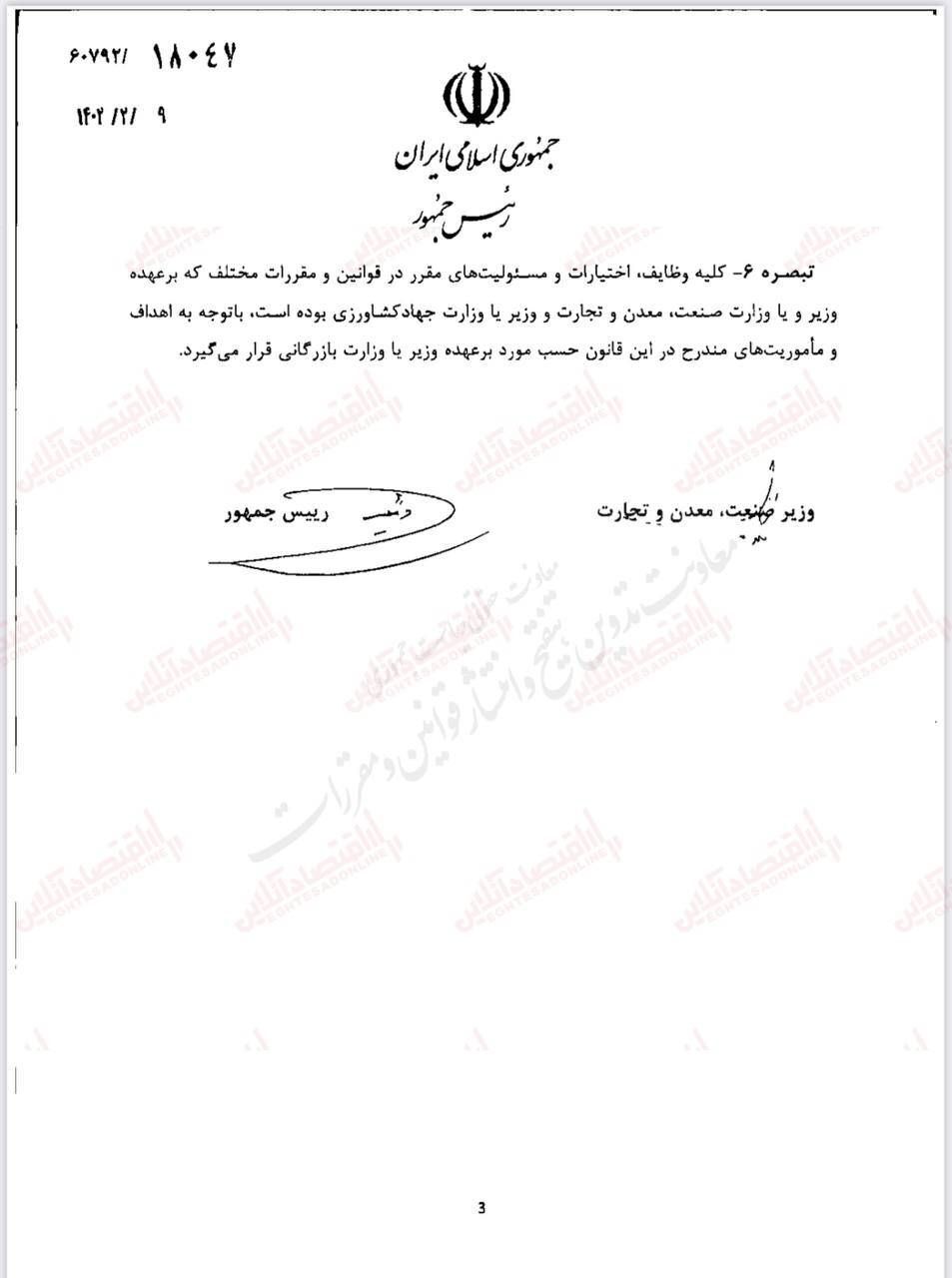 جزییات دلایل دولت برای تشکیل وزارت بازرگانی/ در لایحه احیای وزارت بازرگانی دقیقا چه نوشته شده است؟ جزییات دلایل دولت برای تشکیل وزارت بازرگانی/ در لایحه احیای وزارت بازرگانی دقیقا چه نوشته شده است؟