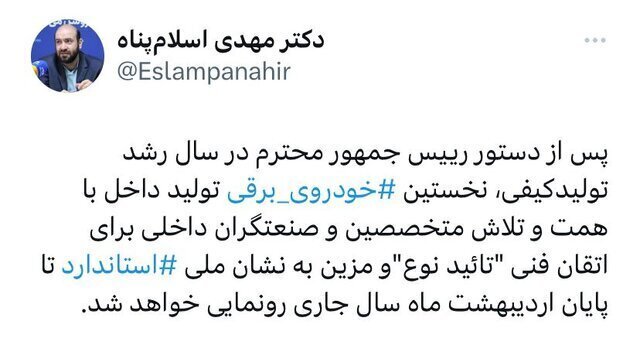 نخستین خودروی برقی ایرانی تا پایان اردیبهشت رونمایی میشود نخستین خودروی برقی ایرانی تا پایان اردیبهشت رونمایی میشود