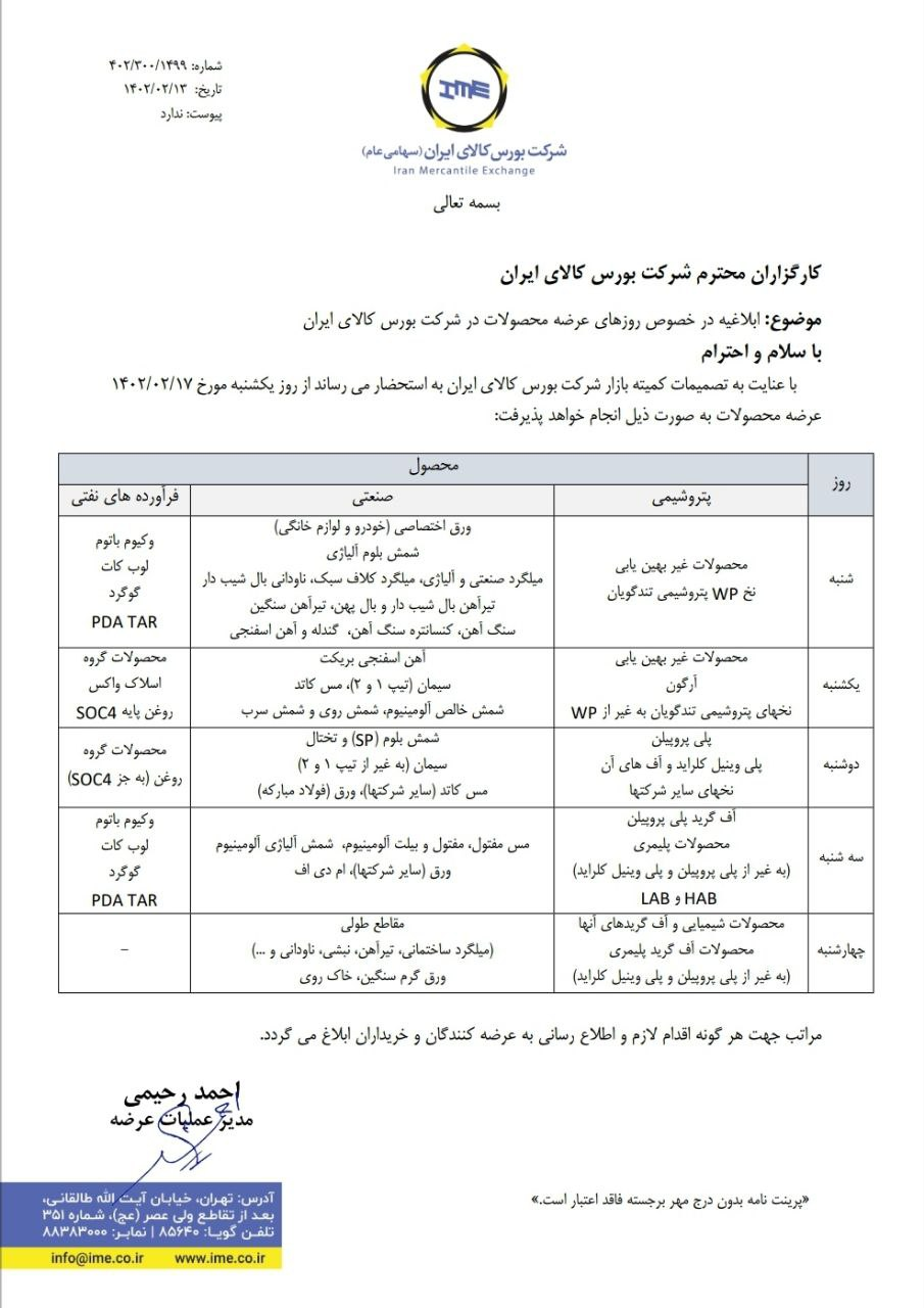 زمانبندی جدید عرضهها در بورس کالا از یکشنبه هفته آینده زمانبندی جدید عرضهها در بورس کالا از یکشنبه هفته آینده