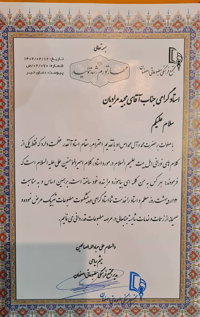 تجلیل از دکتر مجید مرادیان استاد و پیشکسوت مطبوعات و روابط عمومی تجلیل از دکتر مجید مرادیان استاد و پیشکسوت مطبوعات و روابط عمومی