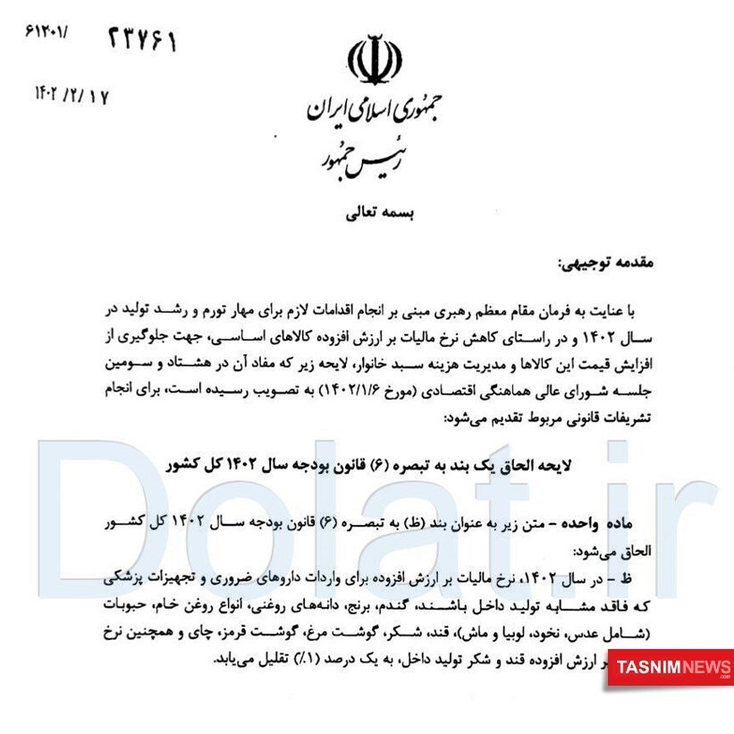 ارسال لایحه کاهش مالیات ارزش افزوده کالاهای اساسی به مجلس + فهرست کالاها ارسال لایحه کاهش مالیات ارزش افزوده کالاهای اساسی به مجلس + فهرست کالاها