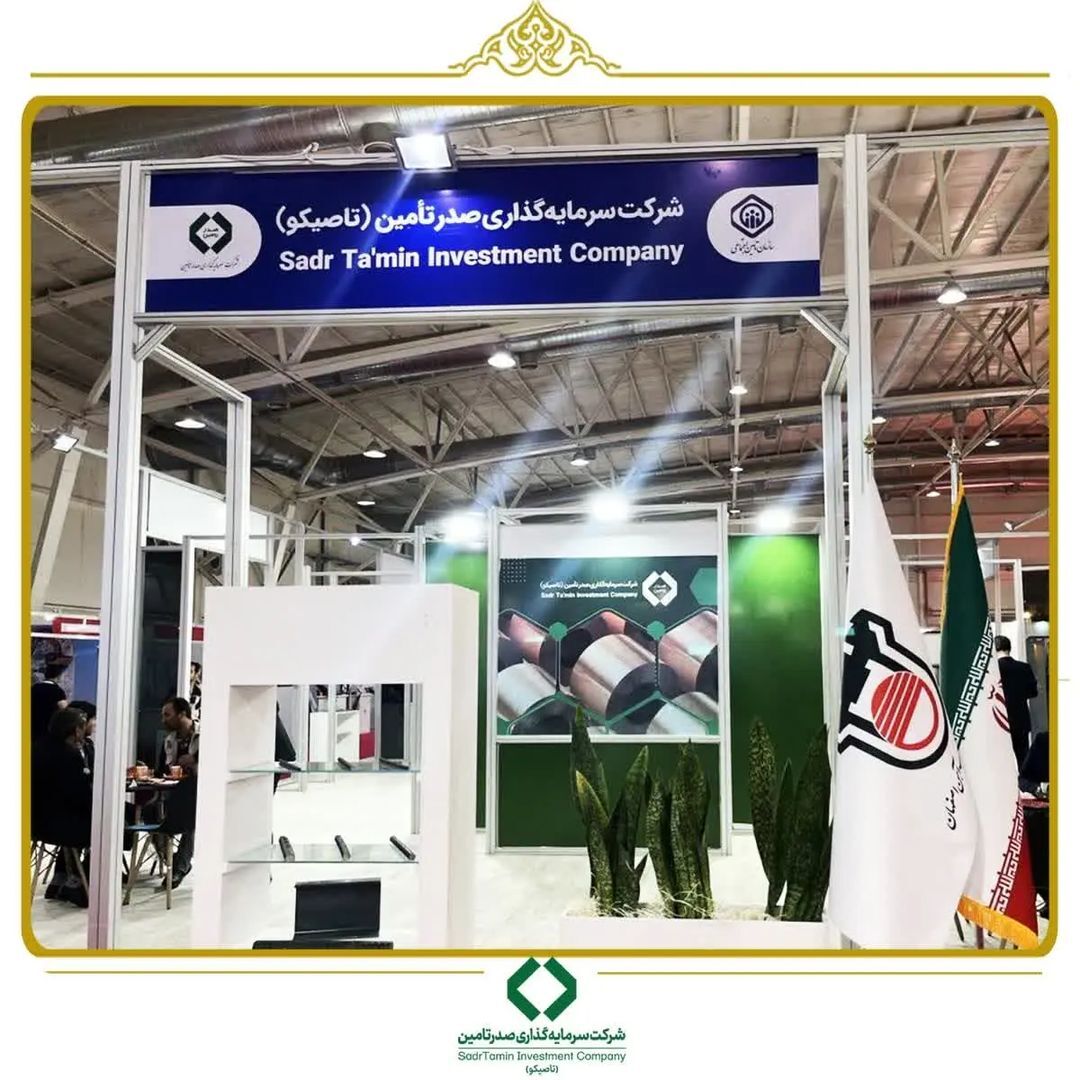 حضور فعال گروه سرمایه‌گذاری تاصیکو در پنجمین نمایشگاه توانمندی‌های صادراتی جمهوری اسلامی ایران (IRAN EXPO ۲۰۲۳)