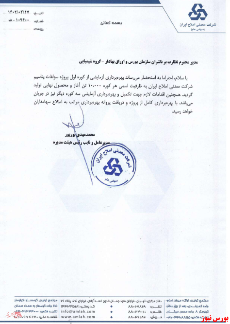 بهره برداری آزمایشی از پروژه سولفات پتاسیم بهره برداری آزمایشی از پروژه سولفات پتاسیم