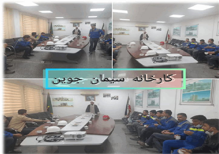 برگزاری دوره آموزشی جوانی جمعیت و مهارت‌های زندگی در کارخانه سیمان جوین