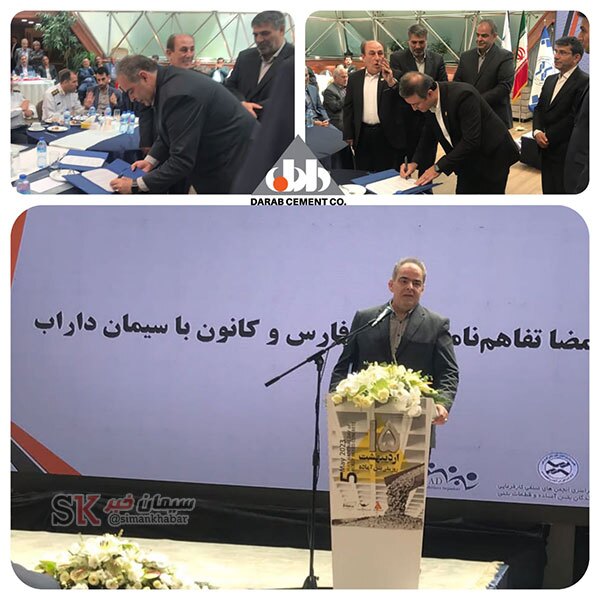انعقاد تفاهمنامه همکاری شرکت سیمان داراب با انجمن بتن استان فارس و کانون سراسری انجمنهای صنفی کارفرمایی تولیدکنندگان بتن آماده و قطعات بتنی کشور انعقاد تفاهمنامه همکاری شرکت سیمان داراب با انجمن بتن استان فارس و کانون سراسری انجمنهای صنفی کارفرمایی تولیدکنندگان بتن آماده و قطعات بتنی کشور