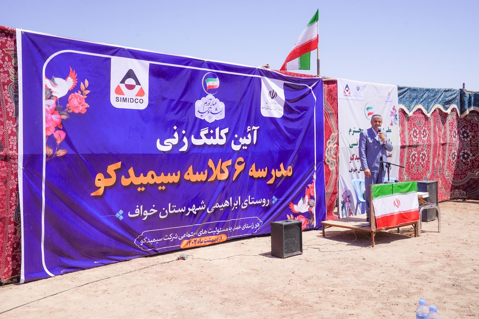 آئین کلنگ زنی مدرسه شش کلاسه سیمیدکو در روستای ابراهیمی خواف برگزار شد آئین کلنگ زنی مدرسه شش کلاسه سیمیدکو در روستای ابراهیمی خواف برگزار شد