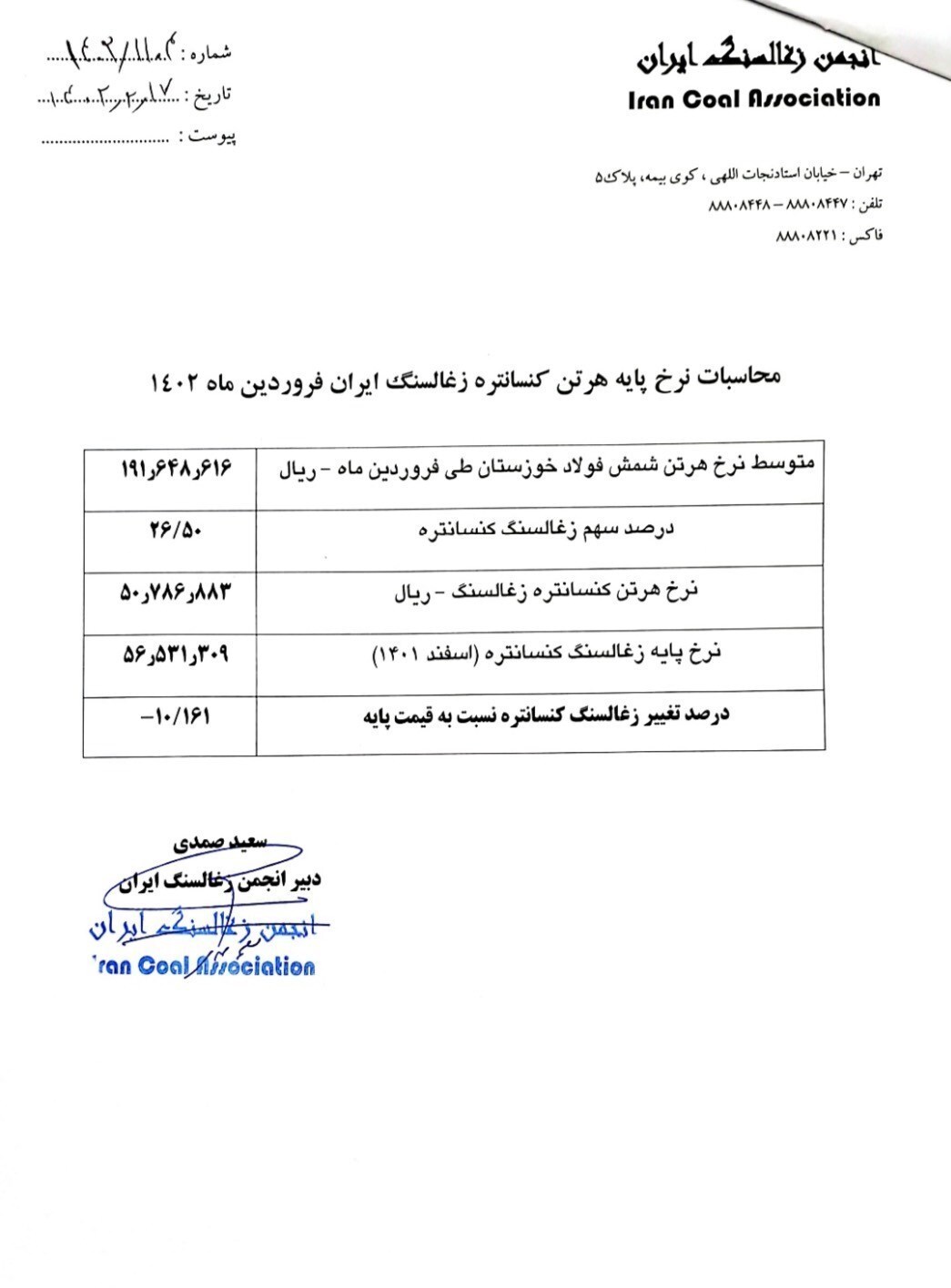 از رونق افتادن صنعت زغال سنگ در سایه قیمتهای غیر واقعی از رونق افتادن صنعت زغال سنگ در سایه قیمتهای غیر واقعی