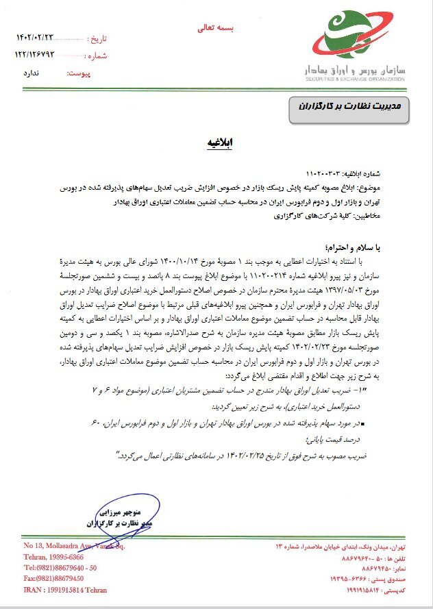 افزایش ۱۰ درصدی ضریب اعتبار کارگزاریها افزایش ۱۰ درصدی ضریب اعتبار کارگزاریها
