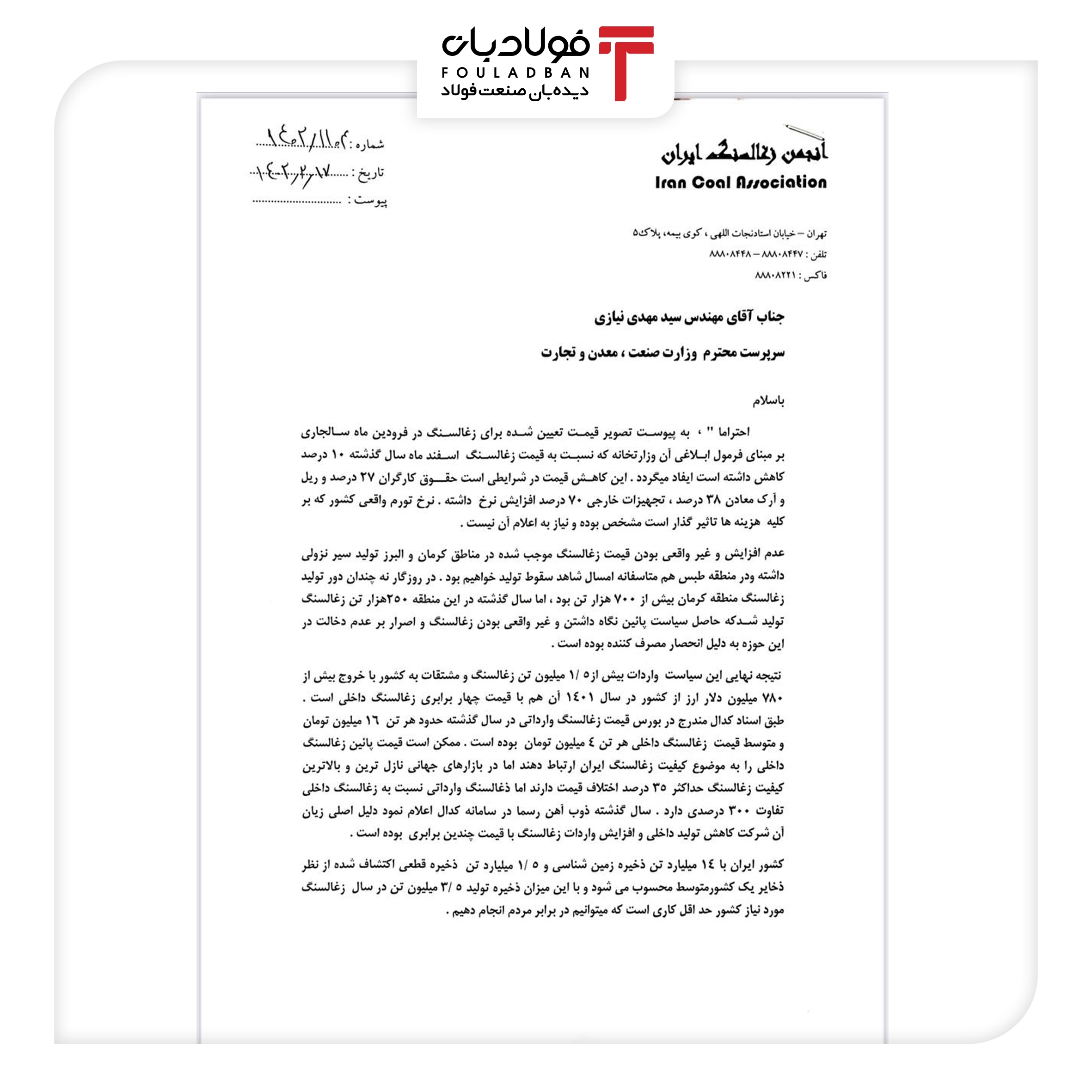 هشدار به سرپرست وزارت صمت درباره آثار غیرواقعی بودن قیمت زغال‌سنگ