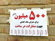 ملک کلنگی طلا شد؟ / ماجرای نسبت‌های متفاوت «زمین به مسکن» در شمال و جنوب شهر