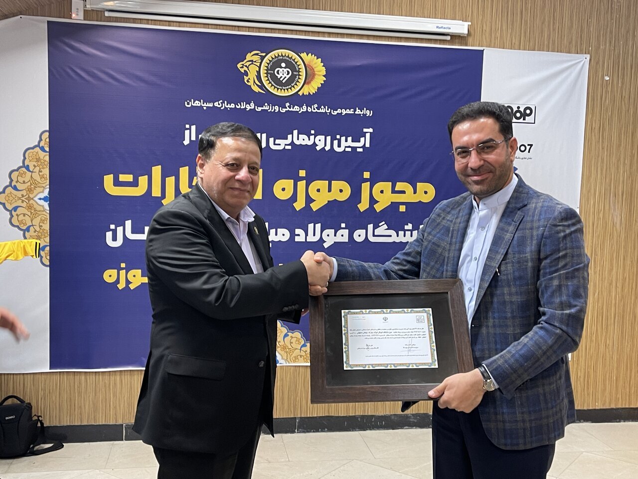 سپاهان، اولین باشگاه ایرانی دارای موزه افتخارات لقب گرفت