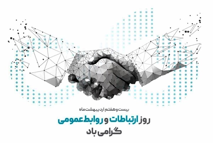 پیام تبریک مدیرعامل فولاد سنگان به مناسبت فرارسیدن روز ارتباطات و روابط عمومی