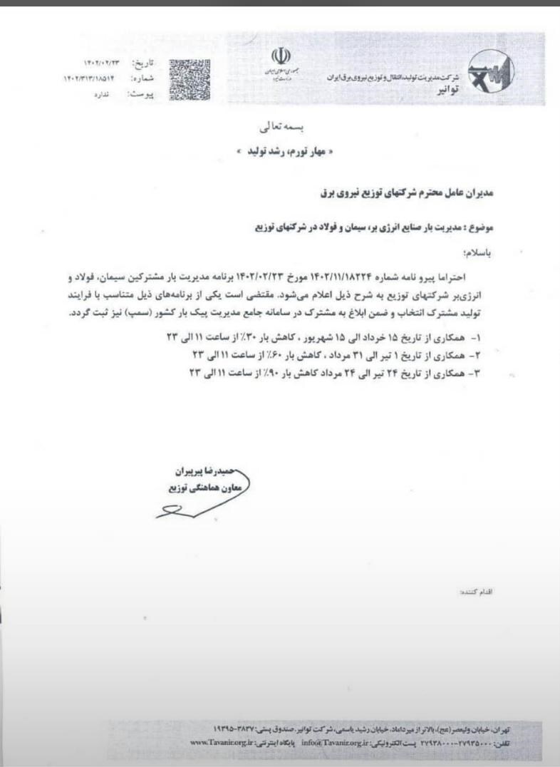 سهمیه بندی برق صنایع فولاد و سیمان از خرداد سهمیه بندی برق صنایع فولاد و سیمان از خرداد