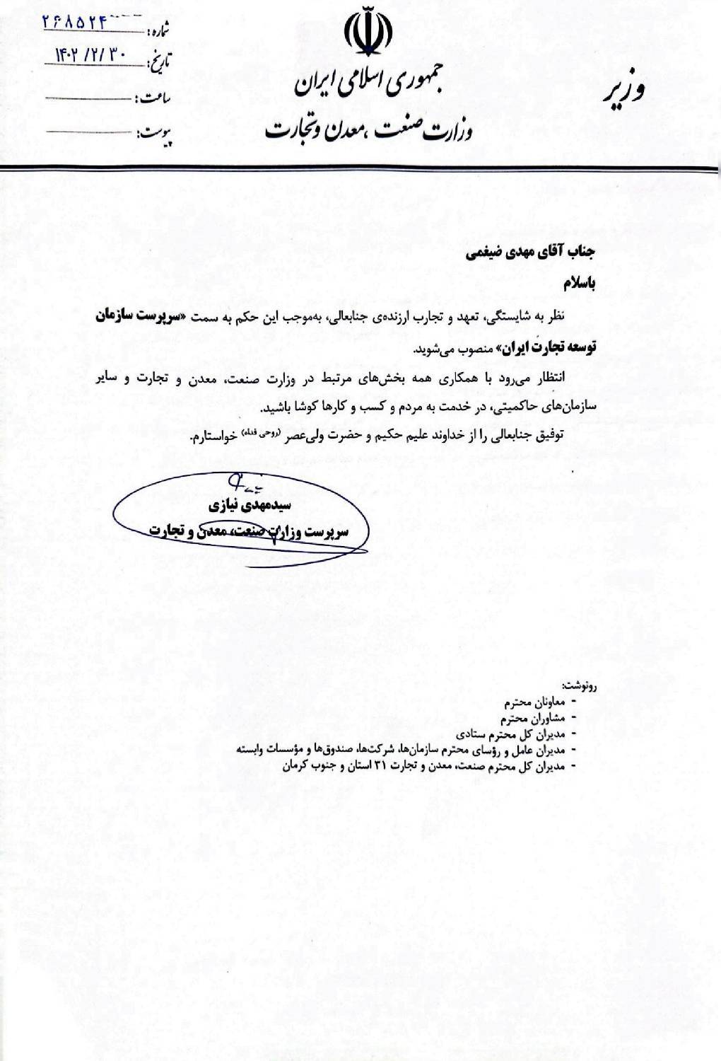 مهدی ضیغمی سرپرست سازمان توسعه تجارت شد