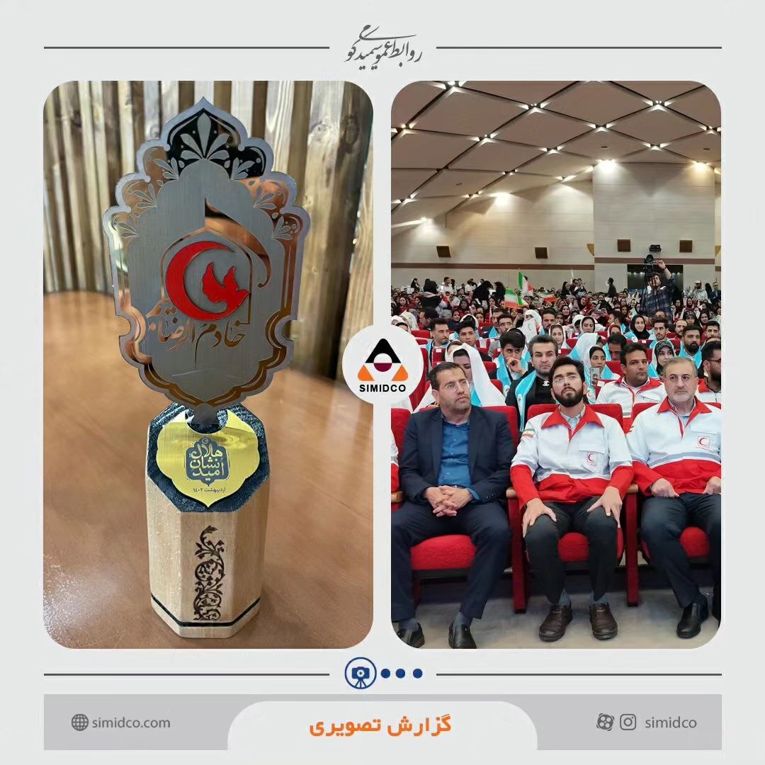 مدیرعامل سیمیدکو داوطلب منتخب سال ۱۴۰۱ جمعیت هلال احمر شد
