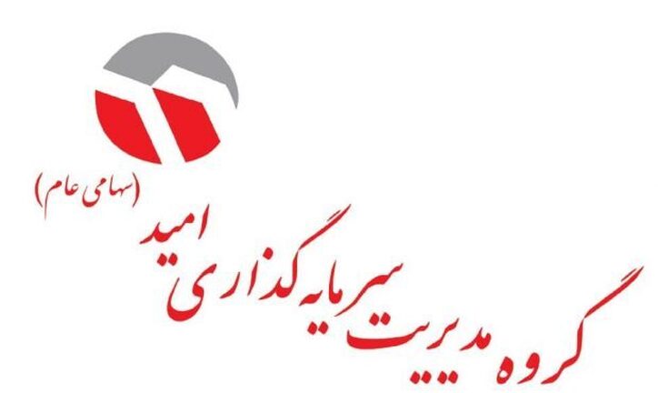 افزایش ۲۷۶ درصدی ارزش عرضه محصولات معدنی و صنعتی وامید در بورس کالا