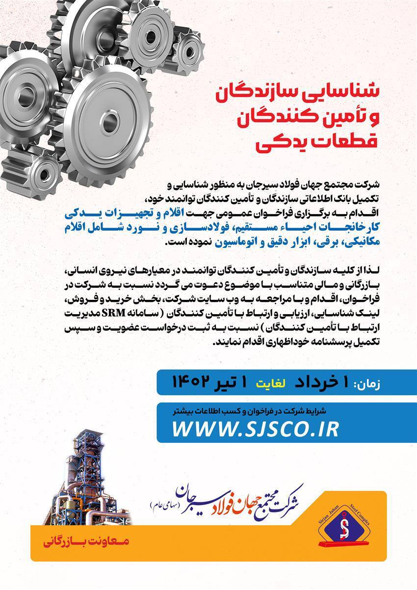 شناسایی سازندگان و تامین کنندگان قطعات یدکی شناسایی سازندگان و تامین کنندگان قطعات یدکی