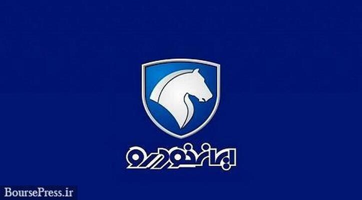 شرایط پیش‌فروش و فروش فو‌ق‌العاده محصولات ایران خودرو اعلام شد