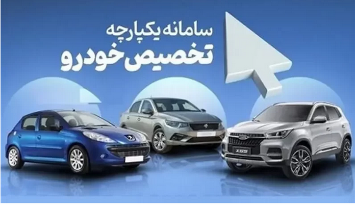 تحویل ۵۰ هزار خودرو ثبت‌نامی سامانه یکپارچه خودرو تا پایان هفته