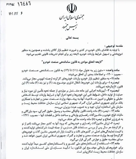 ارسال لایحه دوفوریتی واردات خودرو‌های کارکرده به مجلس+سند