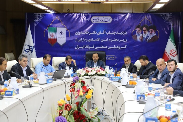 بازدید دکتر خاندوزی وزیر امور اقتصادی و دارایی از گروه ملی صنعتی فولاد ایران