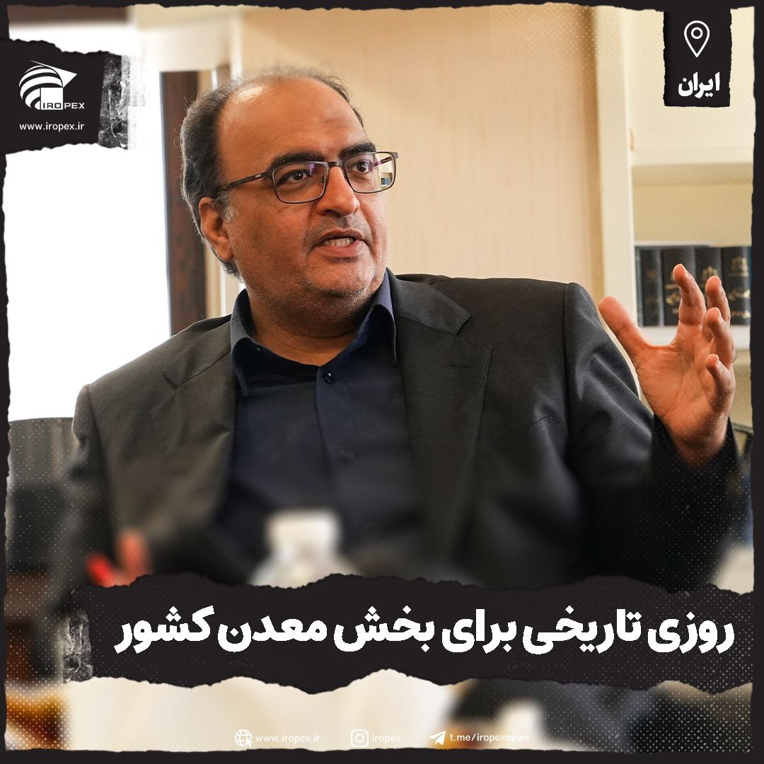همایش بزرگداشت روز معدن اول خرداد برگزار میشود همایش بزرگداشت روز معدن اول خرداد برگزار میشود