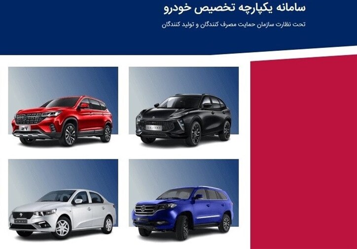 تحویل پیش از موعد خودرو‌های ثبت‌نامی طرح یکپارچه