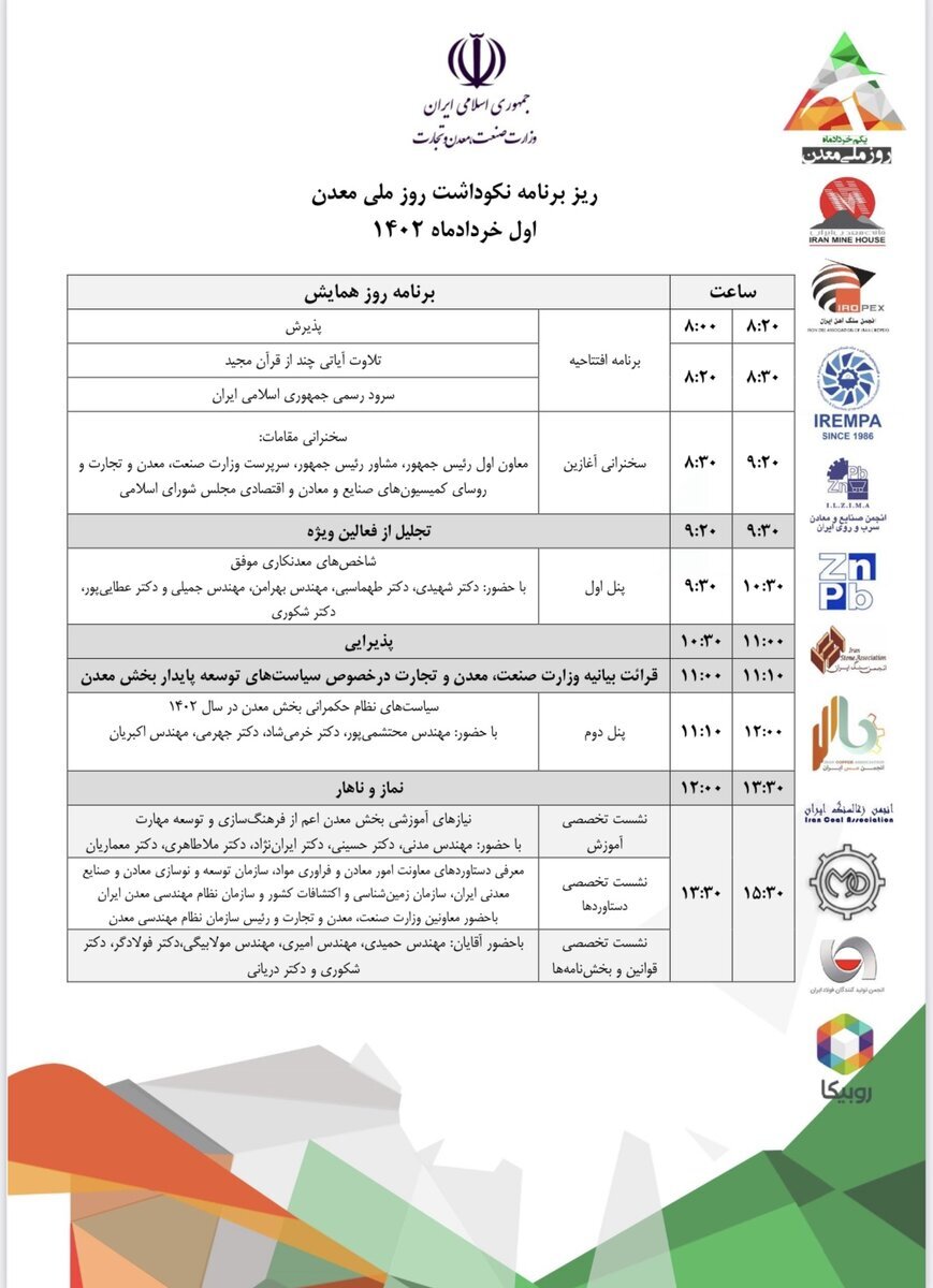 نکوداشت روز ملی معدن فردا برگزار میشود نکوداشت روز ملی معدن فردا برگزار میشود