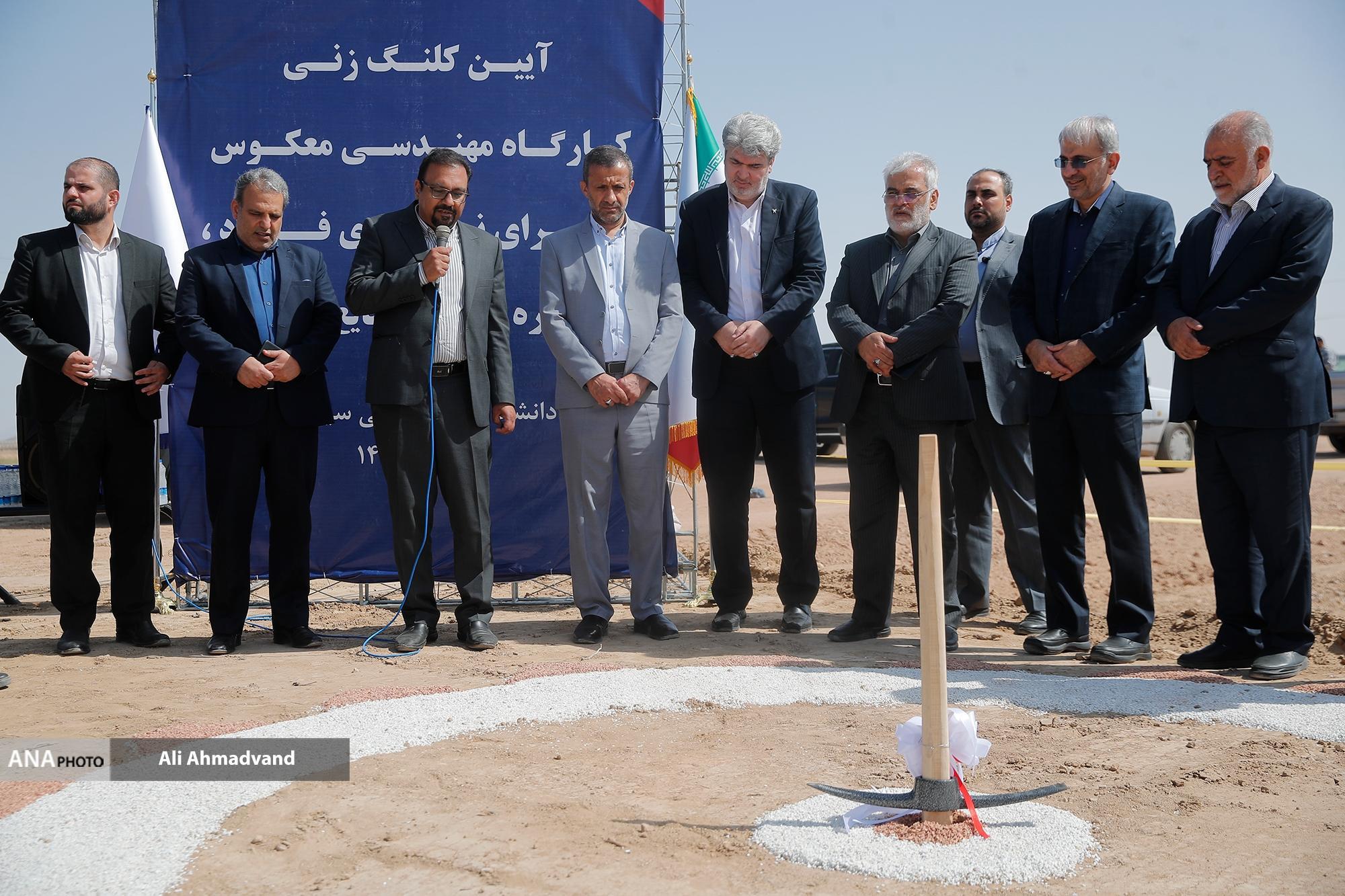 مراسم کلنگ‌زنی کارگاه مهندسی معکوس و «سرای نوآوری فولاد، زنجیره تأمین و صنایع وابسته دانشگاه آزاد اسلامی سیرجان» برگزار شد