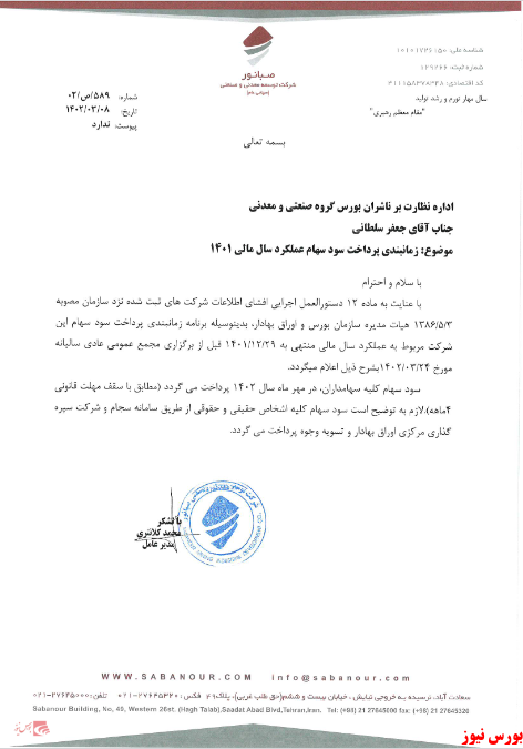 زمان پرداخت سود زمان پرداخت سود