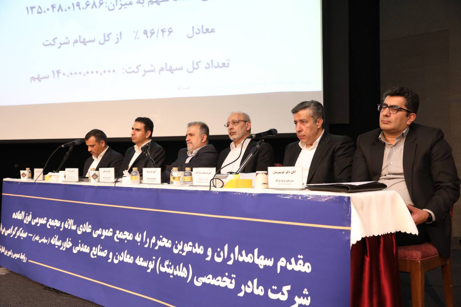 مجمع عمومی عادی سالانه و مجمع عمومی فوقالعاده میدکو به صورت حضوری برگزار شد مجمع عمومی عادی سالانه و مجمع عمومی فوقالعاده میدکو به صورت حضوری برگزار شد