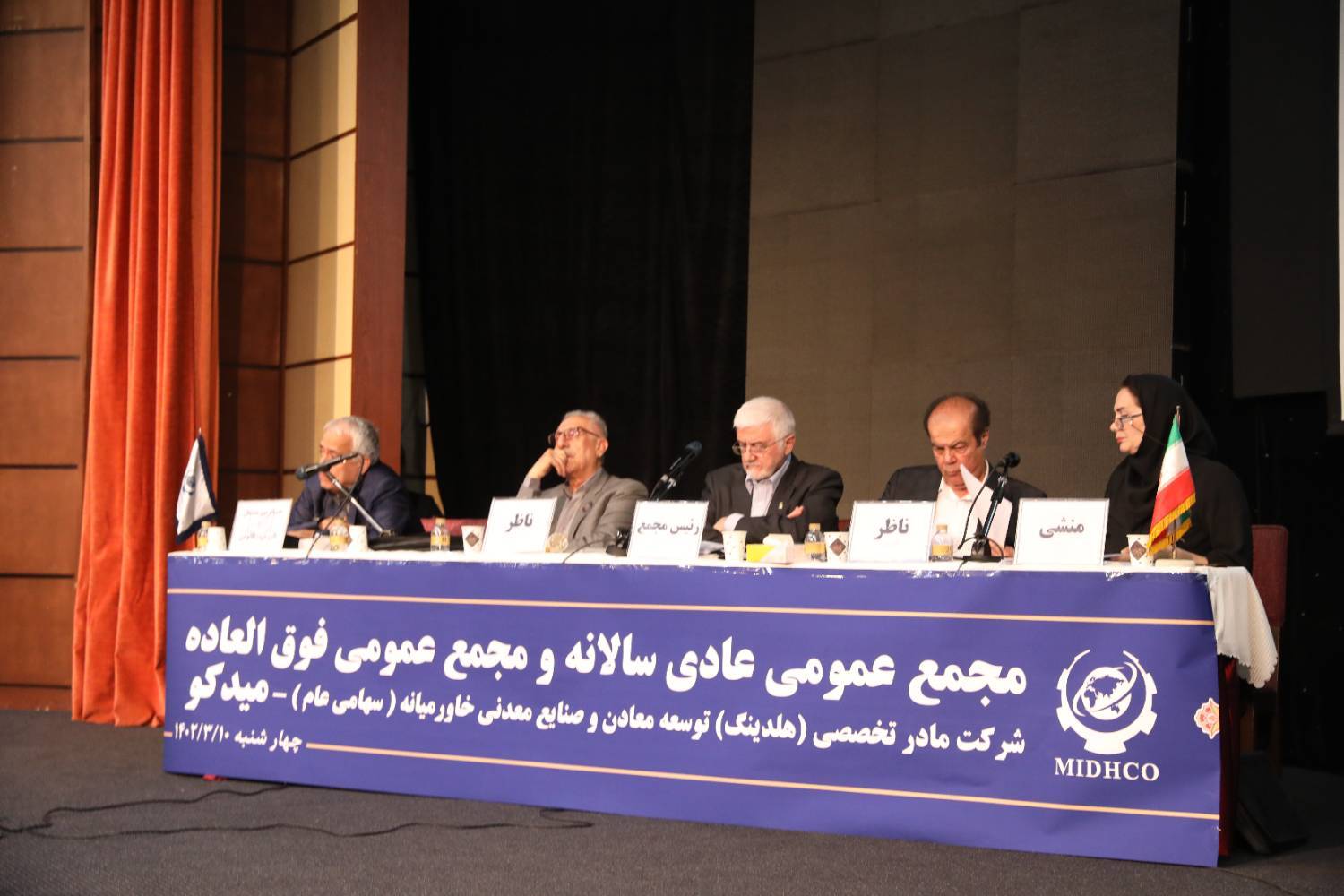 مجمع عمومی عادی سالانه و مجمع عمومی فوقالعاده میدکو به صورت حضوری برگزار شد مجمع عمومی عادی سالانه و مجمع عمومی فوقالعاده میدکو به صورت حضوری برگزار شد