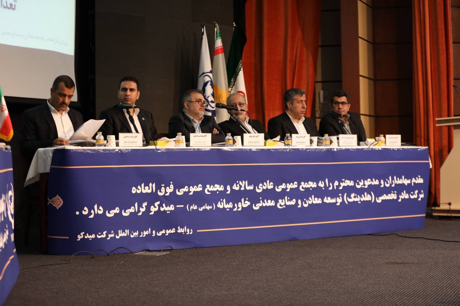 مجمع عمومی عادی سالانه و مجمع عمومی فوقالعاده میدکو به صورت حضوری برگزار شد مجمع عمومی عادی سالانه و مجمع عمومی فوقالعاده میدکو به صورت حضوری برگزار شد